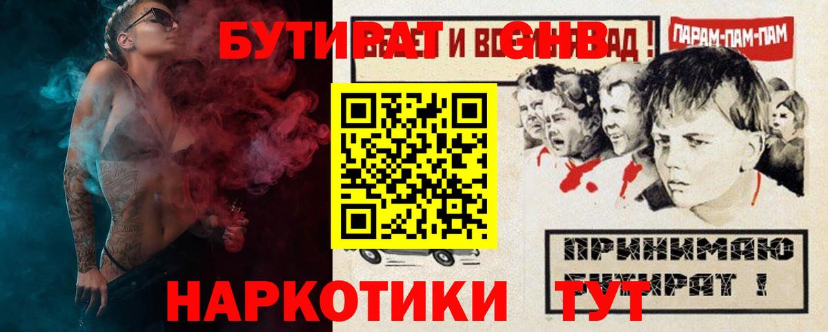 БУТИРАТ 99% Сертолово