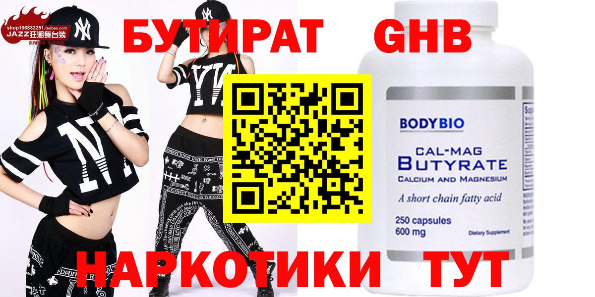 Бутират бутик  Бутират  Сертолово  Вход с VPN 