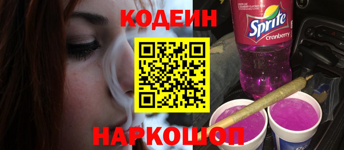 Кодеиновый сироп Lean Purple Drank  Кодеин напиток Lean (лин)  Вход с VPN  Сертолово 