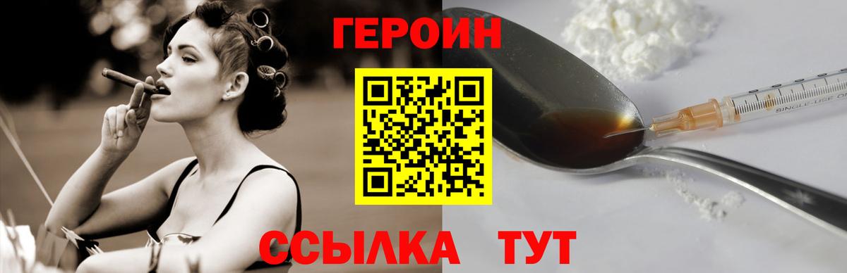 Сертолово  ГЕРОИН белый  Героин  Вход с VPN 