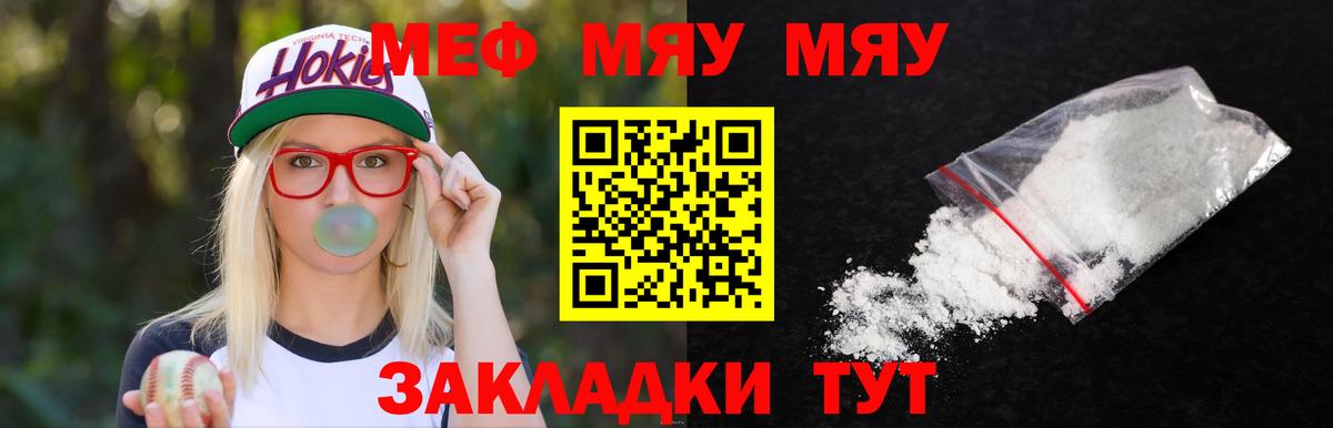 Меф мяу мяу кристаллы Сертолово