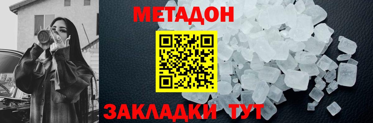 МЕТАДОН VHQ Сертолово