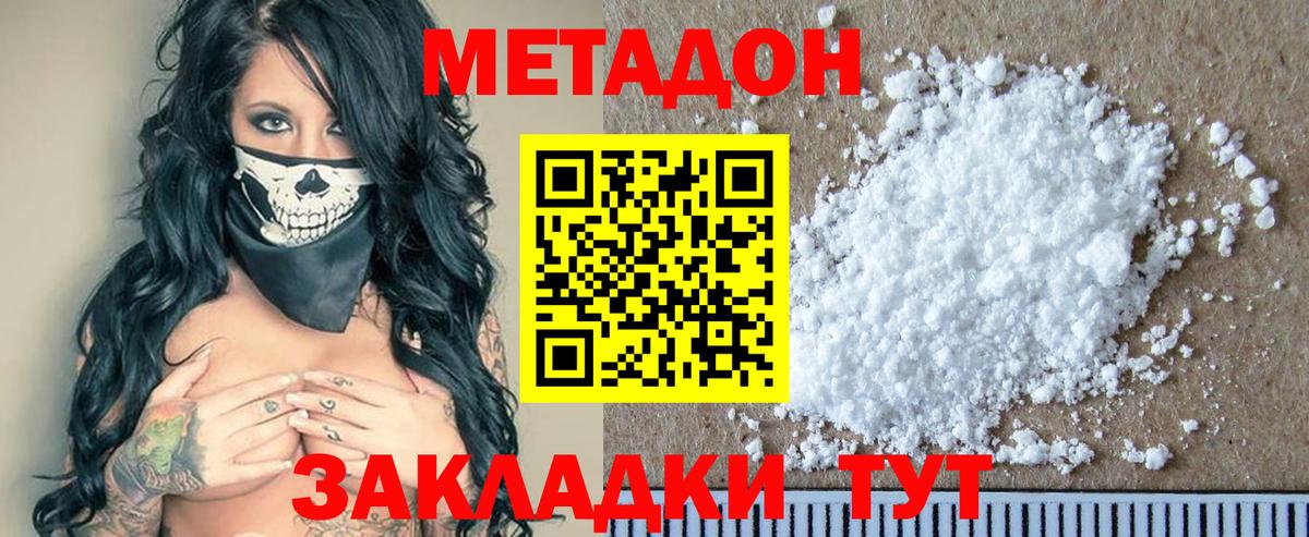 МЕТАДОН methadone  Метадон белоснежный  Сертолово  Вход с VPN 