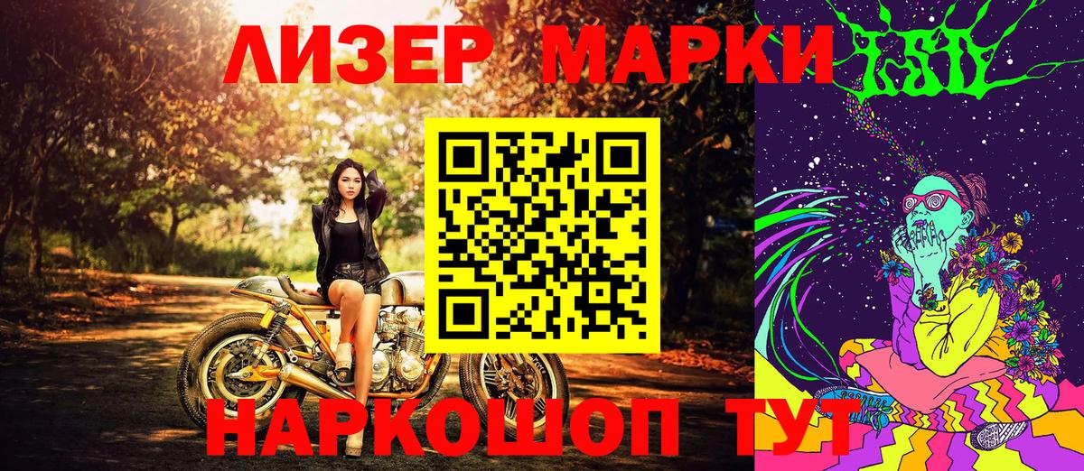 Марки 25I-NBOMe 1500мкг Сертолово